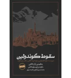 کتاب سقوط گوندولین