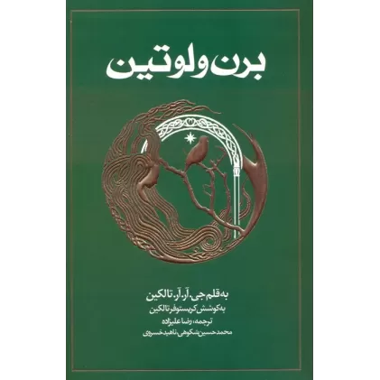 کتاب برن و لوتین