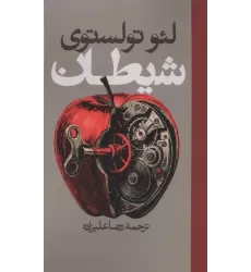 کتاب شیطان