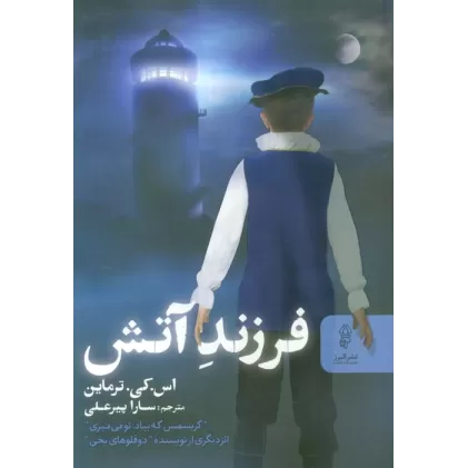 کتاب فرزند آتش