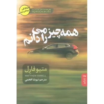 کتاب همه چیز را می دانم