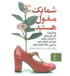 کتاب شما یک مغول هستید