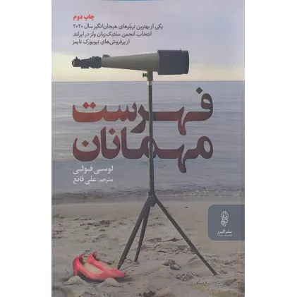 کتاب فهرست مهمانان