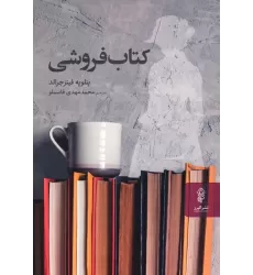 کتاب فروشی