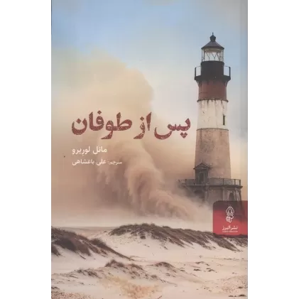کتاب پس از طوفان