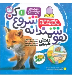 کتاب مجموعه هوشمندانه شروع کن (9جلدی)