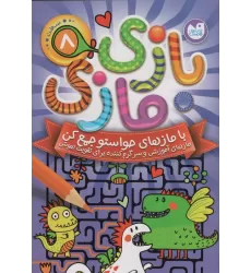 کتاب بازی مازی با مازهای حواستو جمع کن 7 (سخت)