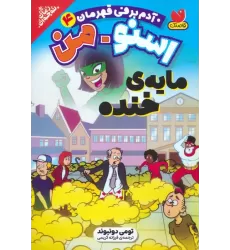 کتاب اسنومن آدم برفی قهرمان 4 (مایه ی خنده)