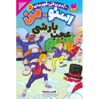 کتاب اسنومن آدم برفی قهرمان 5 (عجب بارشی)