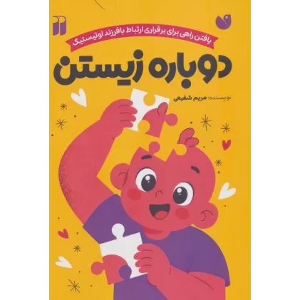 کتاب دوباره زیستن