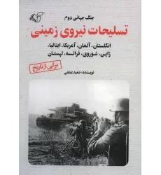 کتاب تسلیحات نیروی زمینی (جنگ جهانی دوم)