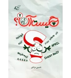 کتاب چیست آن؟ 2