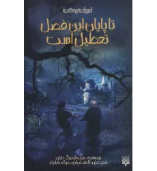 کتاب ادبیات وحشت (تا پایان این فصل تعطیل است)