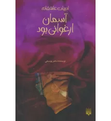 کتاب آسمان ارغوانی بود