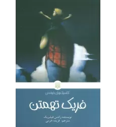 کتاب فریک تهمتن