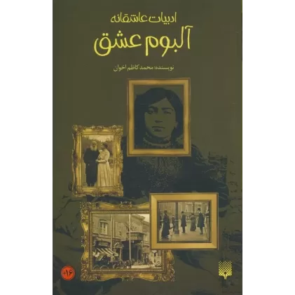 کتاب آلبوم عشق