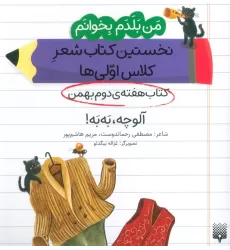 من بلدم بخوانم:کتاب هفته ی دوم بهمن (آلوچه،به به!)
