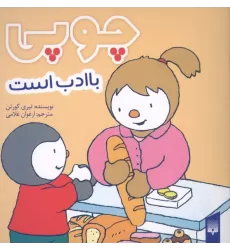 کتاب چوپی با ادب است (گلاسه)