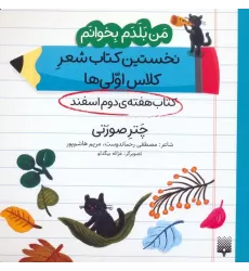 من بلدم بخوانم:کتاب هفته ی دوم اسفند (چتر صورتی)