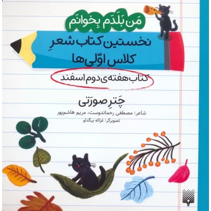 من بلدم بخوانم:کتاب هفته ی دوم اسفند (چتر صورتی)