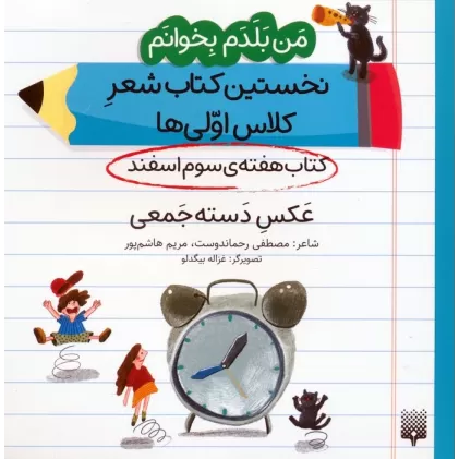 من بلدم بخوانم:کتاب هفته ی سوم اسفند (عکس دسته جمعی)