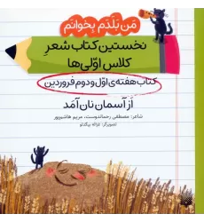 من بلدم بخوانم:کتاب هفته ی اول و دوم فروردین (از آسمان نان آمد)