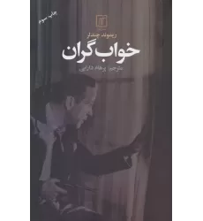 کتاب خواب گران