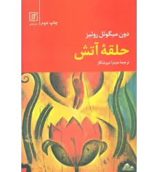 کتاب حلقه آتش