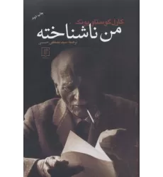 کتاب من ناشناخته