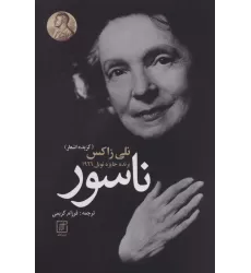 کتاب ناسور (گزیده اشعار)،(2زبانه)