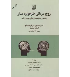 کتاب سلامت تن در سلامت روح