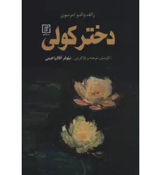 کتاب دختر کولی