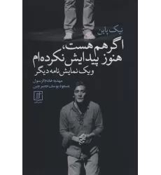 کتاب اگر هم هست،هنوز پیدایش نکرده ام و 1 نمایش نامه دیگر