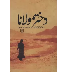 کتاب دختر مولانا