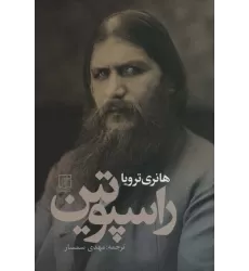 کتاب راسپوتین