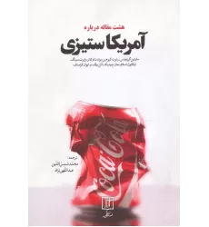 کتاب هشت مقاله درباره آمریکاستیزی