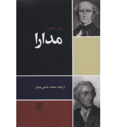 کتاب مدارا