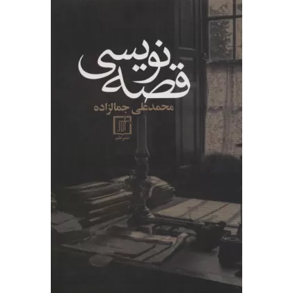 کتاب قصه نویسی