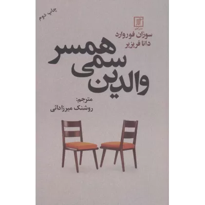 کتاب والدین سمی همسر