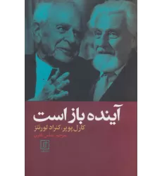 کتاب آینده باز است
