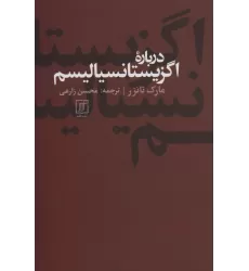 کتاب درباره اگزیستانسیالیسم