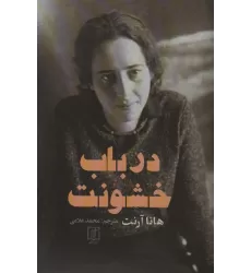کتاب درباب خشونت