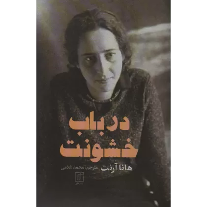 کتاب درباب خشونت