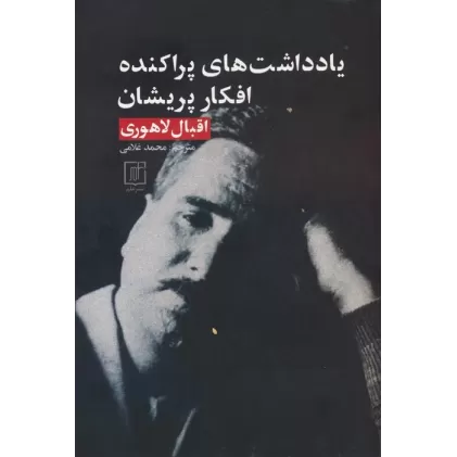کتاب یادداشت های پراکنده،افکار پریشان