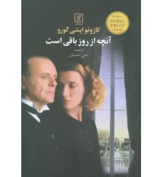کتاب آنچه از روز باقی است