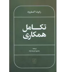 کتاب تکامل همکاری