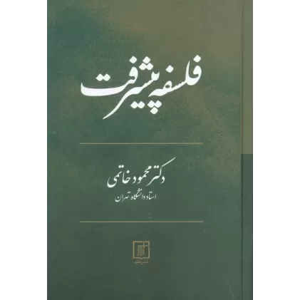 کتاب فلسفه پیشرفت