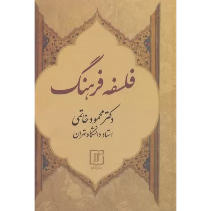 کتاب فلسفه فرهنگ