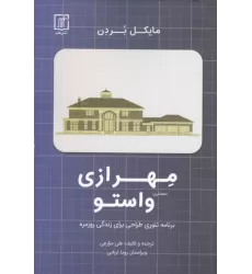 کتاب مهرازی (معماری) واستو