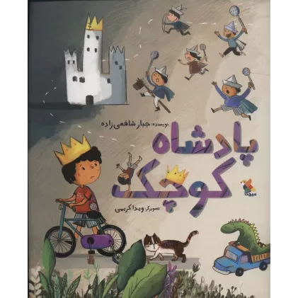 کتاب پادشاه کوچک (گلاسه)